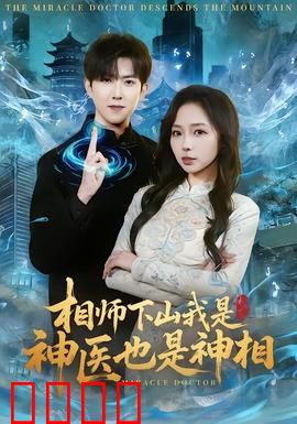 天眼觉醒：洞悉真相