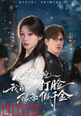 《心声操控：心灵深渊》