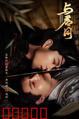 与君同：错位时空的爱恋