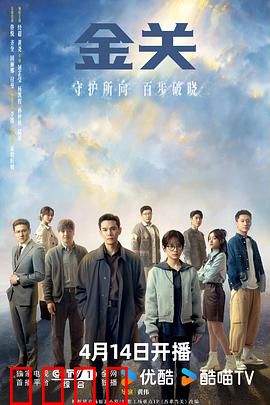 金关：边境缉凶
