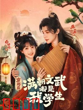 穿越时空的帝王师：逆转乾坤