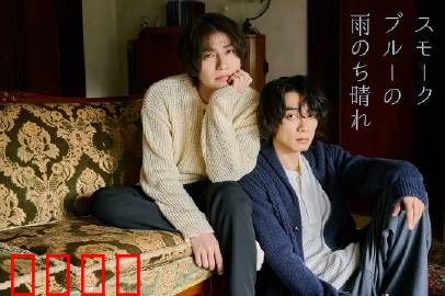 烟蓝雨后晴：雨后重逢情未了