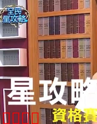 全民星攻略：智慧对决