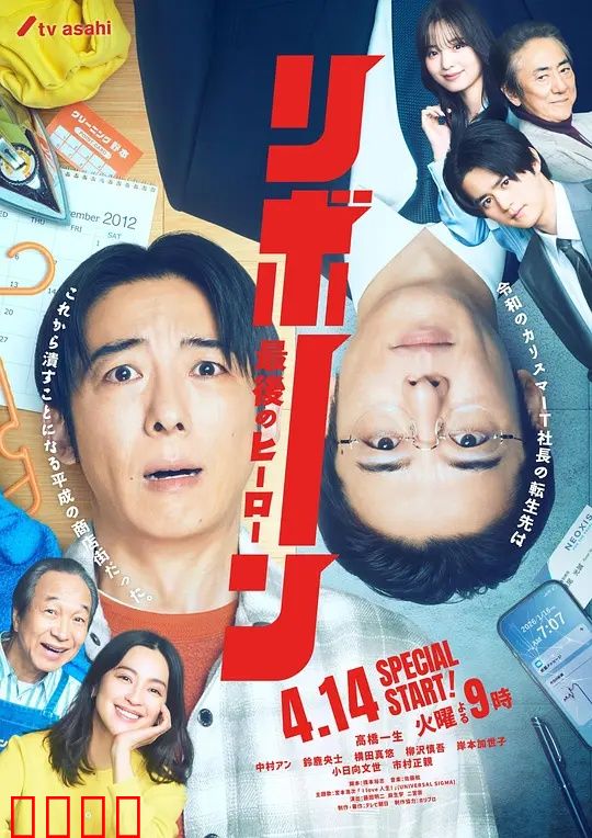 再生～最后英雄～：重燃希望之火