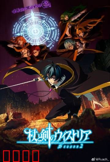 魔剑觉醒：剑主归来