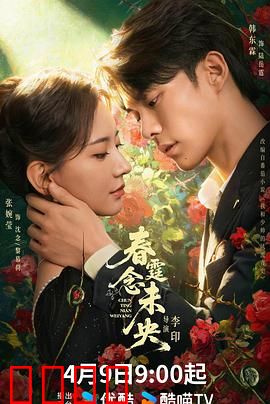 春霆念未央：琴瑟和鸣难相守