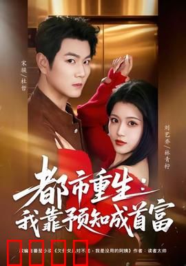 都市重生：商场逆袭王