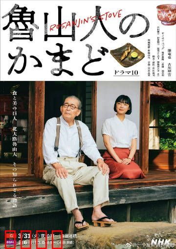 鲁山人之灶：最后的灶神