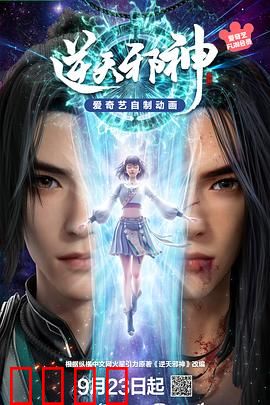 逆天邪神3D：浴火重生