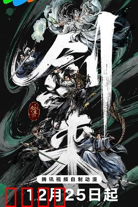 剑来第二季：剑心破万法