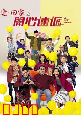 爱·回家之开心速递：熊家再掀风波