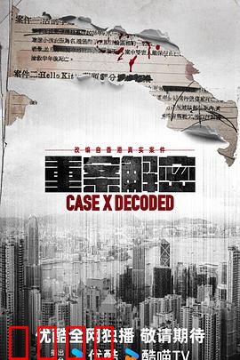 《重案解密国语》：暗夜追凶