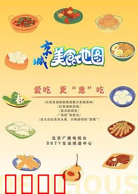 京城美食风暴：味蕾大作战