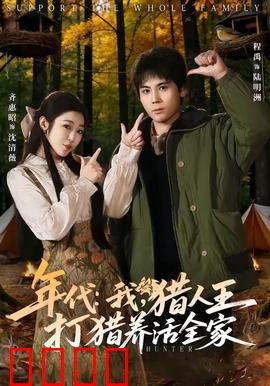 年代：岁月如歌