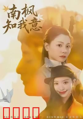 南枫知我意：错位黄昏