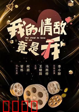 我的情敌竟是我：双重人格虐恋