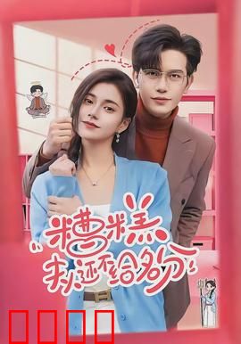 糟糕，夫人还不给名分：总裁追妻火葬场