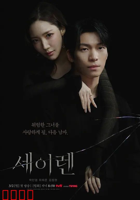魔女之吻：禁忌魔咒