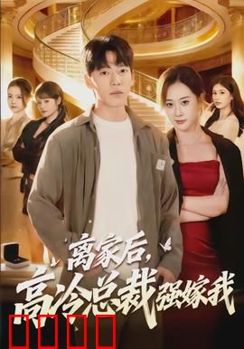 铁血总裁：逆风翻盘