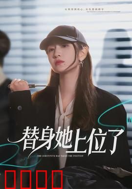 绝命替身：替身觉醒逆袭