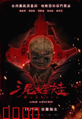 泥娃娃：致命玩偶