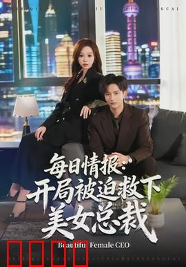 每日情报：暗战无声