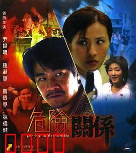 危险关系：欲望赌局