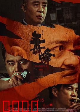 毒蜂：暗夜狂飙