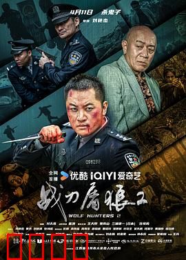 战刀屠狼2：铁血缉毒