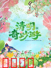 2026清明奇妙游：亡灵觉醒