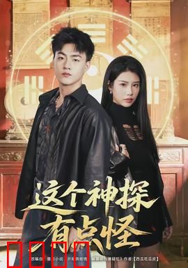 这个神探有点怪：怪癖破奇案