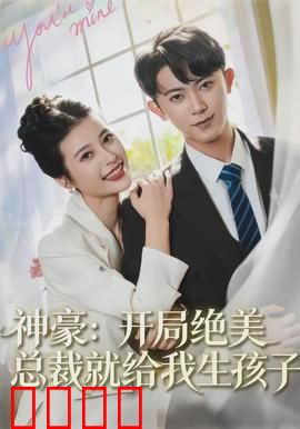 神豪：一夜暴富的代价