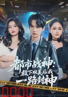 都市战神：铁拳复仇