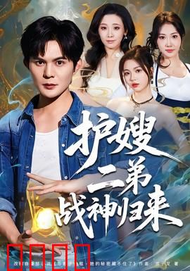 护嫂二弟战神归来：铁血守护者
