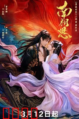 南相思：知青绝恋泪目