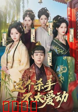 这个杀手不太爱动：懒癌杀手逆袭