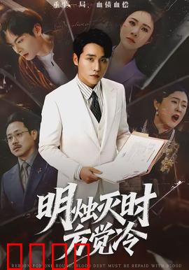 明烛灭时方觉冷：烛影杀机