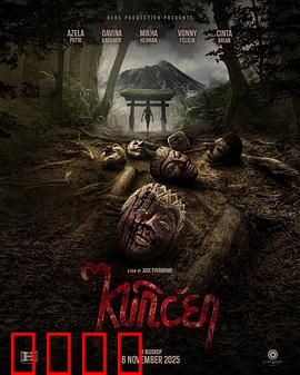 山巫：深山诅咒