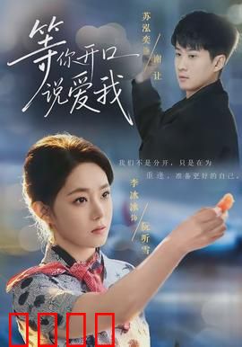 等你开口说爱我：无声手语爱恋