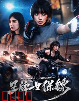 致命守护者：外星共生体觉醒