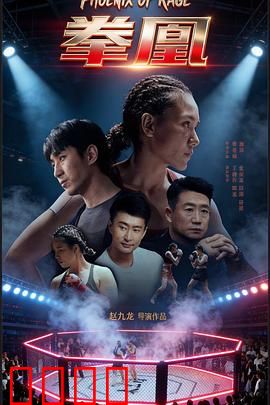 拳凰：她不只挥拳