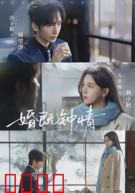 婚既钟情：契约恋人