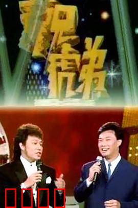 龙兄虎弟：兄弟夺宝大冒险