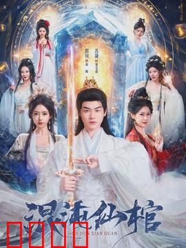 混沌仙棺：棺中秘宝