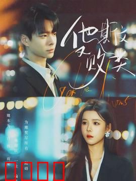 他斯文又败类：衣冠禽兽的伪装