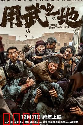 用武之地：英雄无用武之地？