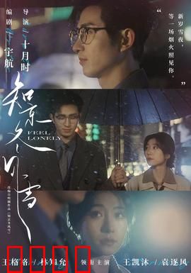 知京冬风雪：风雪中的温暖