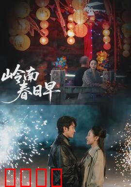 岭南春日早：乡愁与新生