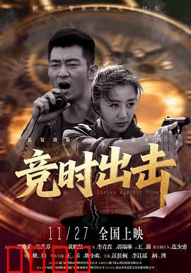 竞时出击：倒计时生死战