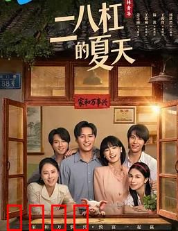 二八杠的夏天：生死赌局